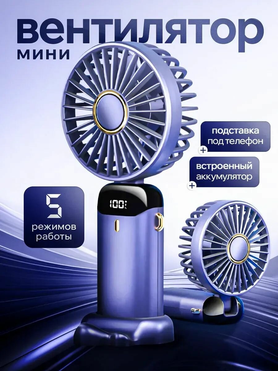 Вентилятор настольный мини ручной с USB портативный