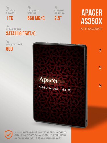 Изображение товара Накопитель SSD Apacer AS350X 1 Тб 2.5" SATA 6 Гбит/с