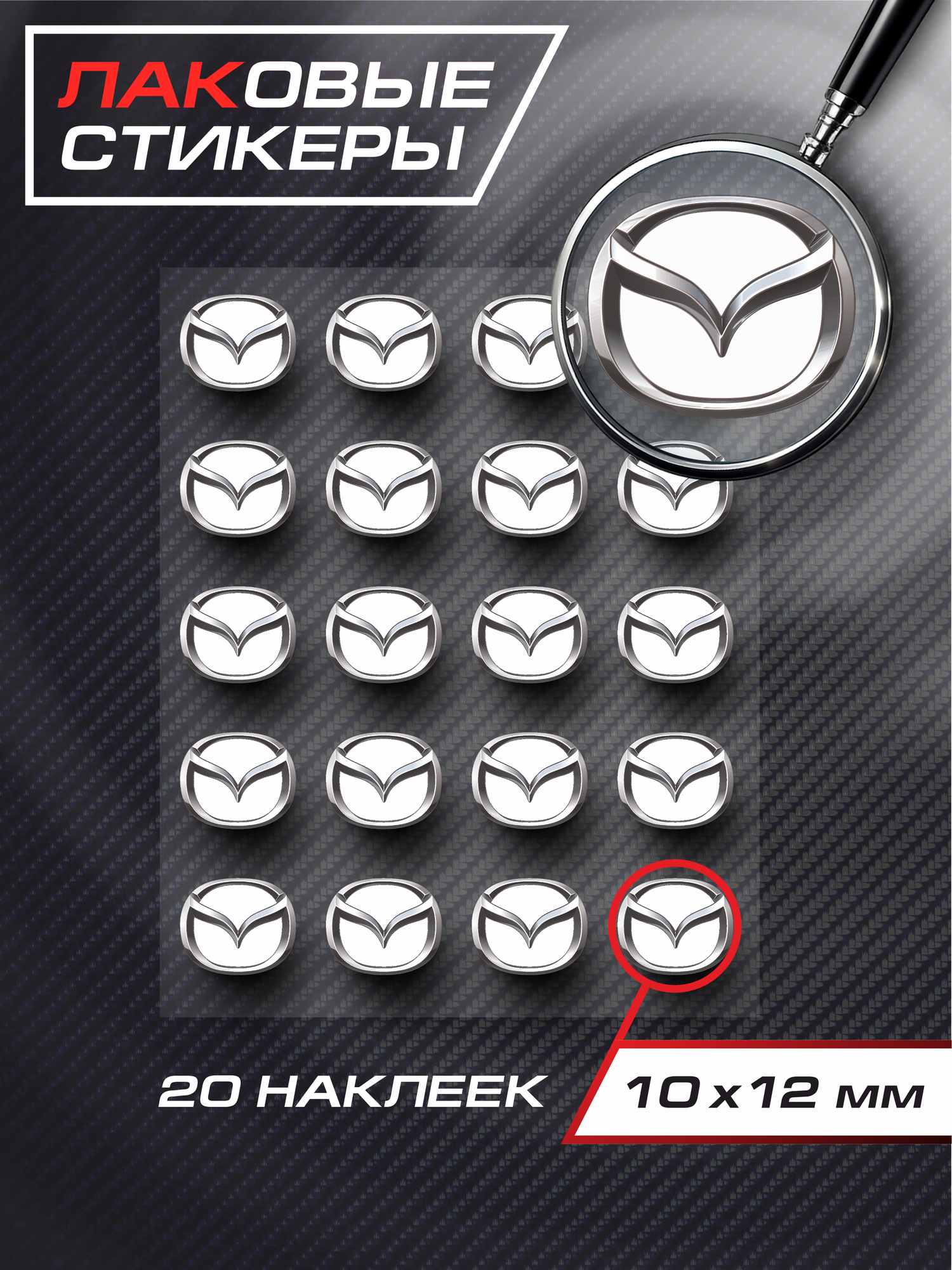 Наклейки логотипа "Mazda", глянцевый стикер 10 * 12 мм, комплект 20 шт, в интерьер салона, кузов автомобиля Мазда