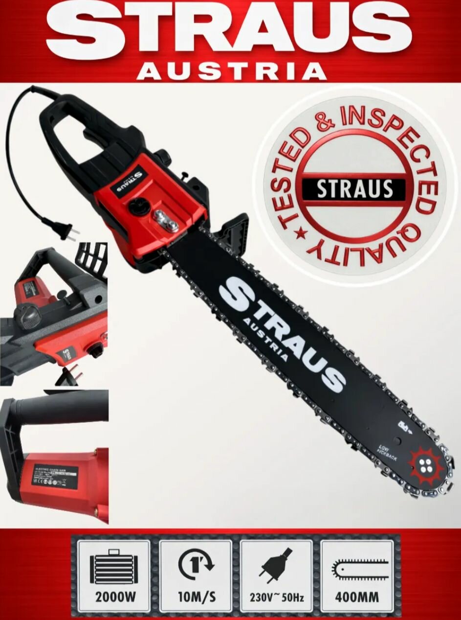Пила электрическая цепная 220В, 2000Вт STRAUS