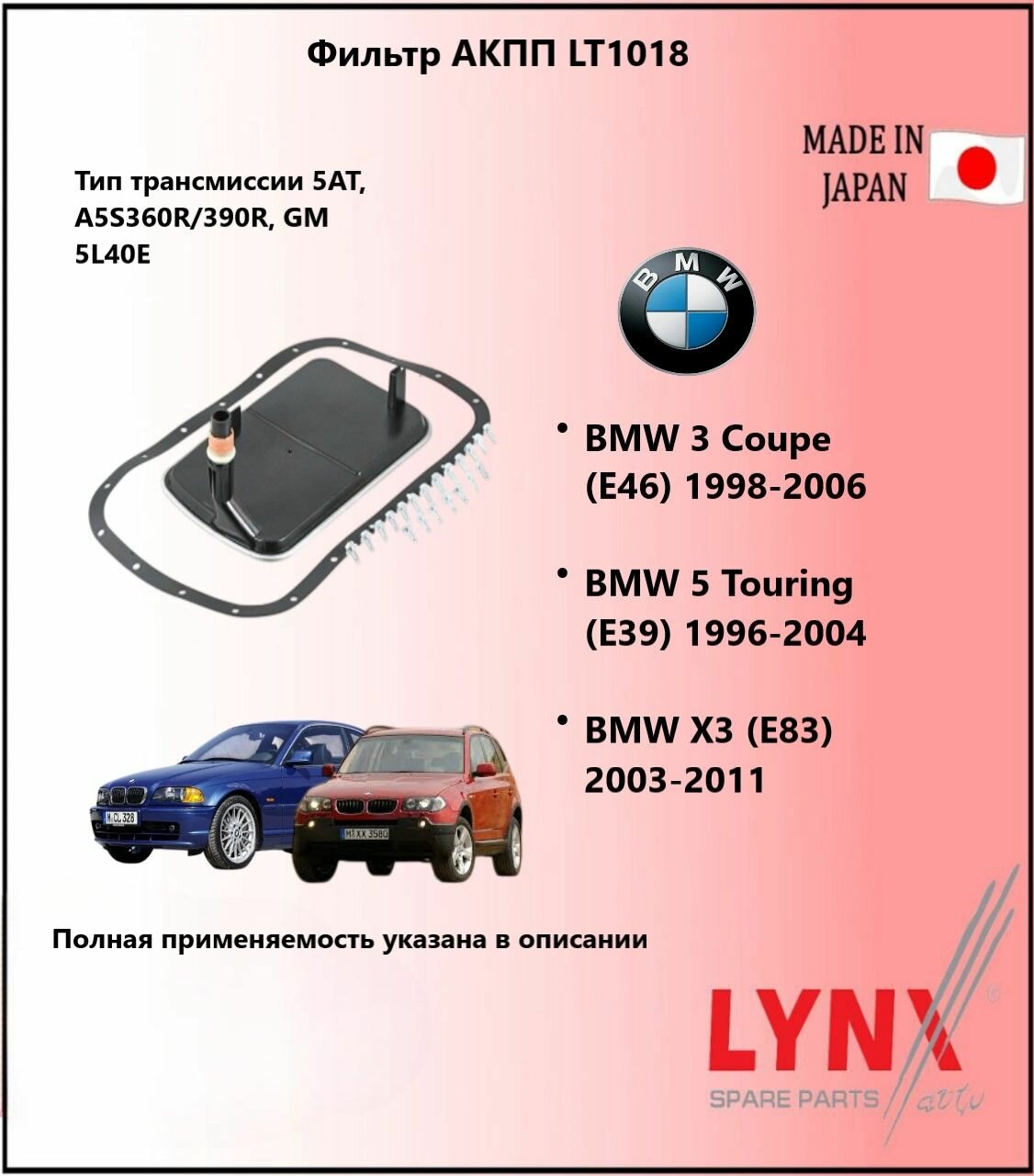 LYNXauto Фильтр АКПП бмв икс 3 / BMW X3 2003-2011 LT1018