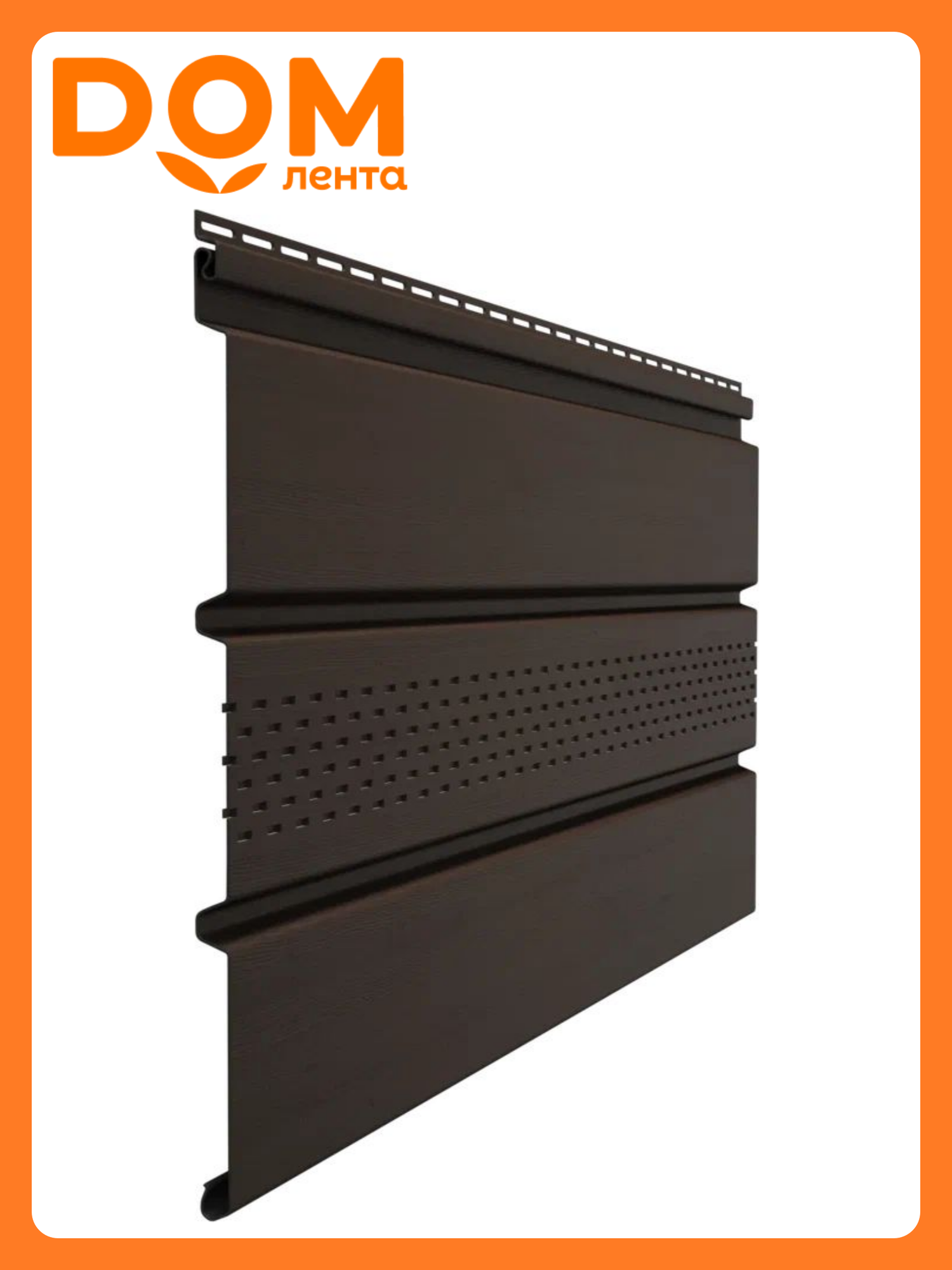 Софит с центральной перфорацией Docke STANDARD Шоколад (поштучно)