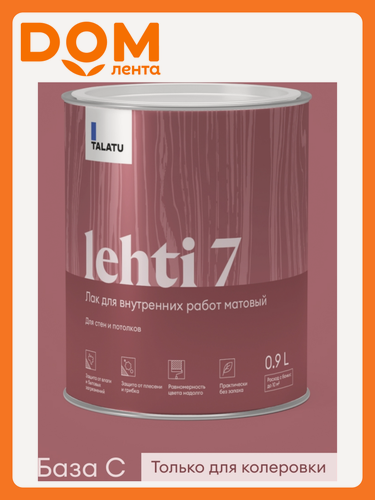 Изображение товара Лак для стен и потолков матовый TALATU LEHTI 7 0,9 л