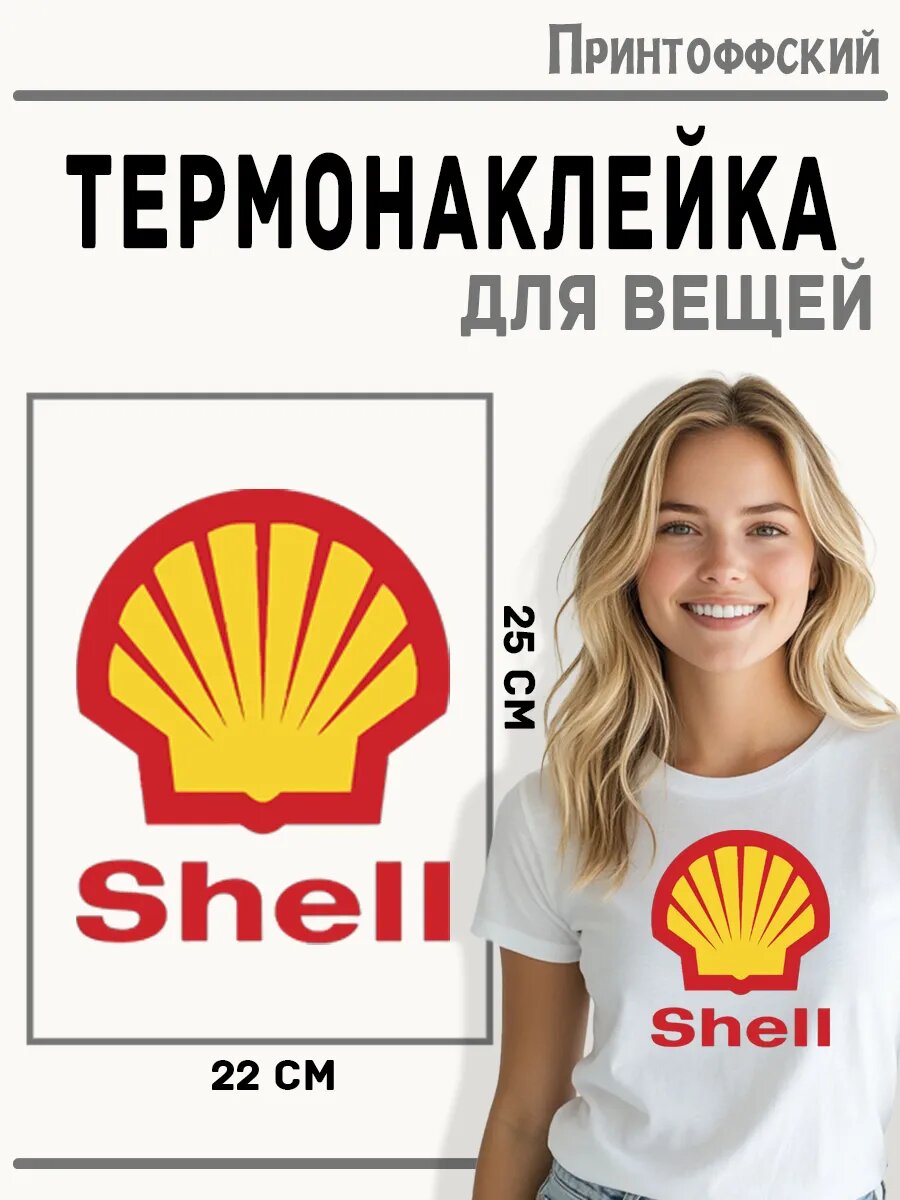 Термонаклейка для одежды и аксессуаров DTF-печать shell — фото 1