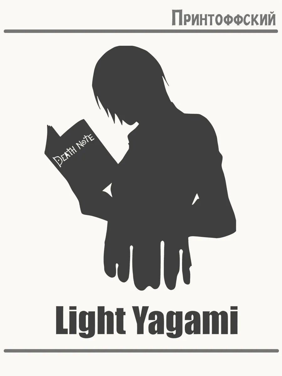 Термонаклейка для одежды и аксессуаров DTF-печать тетрадь смерти death note light