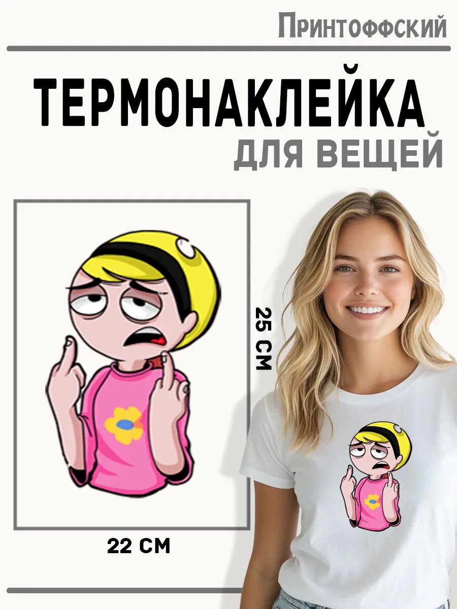 Термонаклейка для одежды и аксессуаров DTF-печать девушка прикол — фото 1