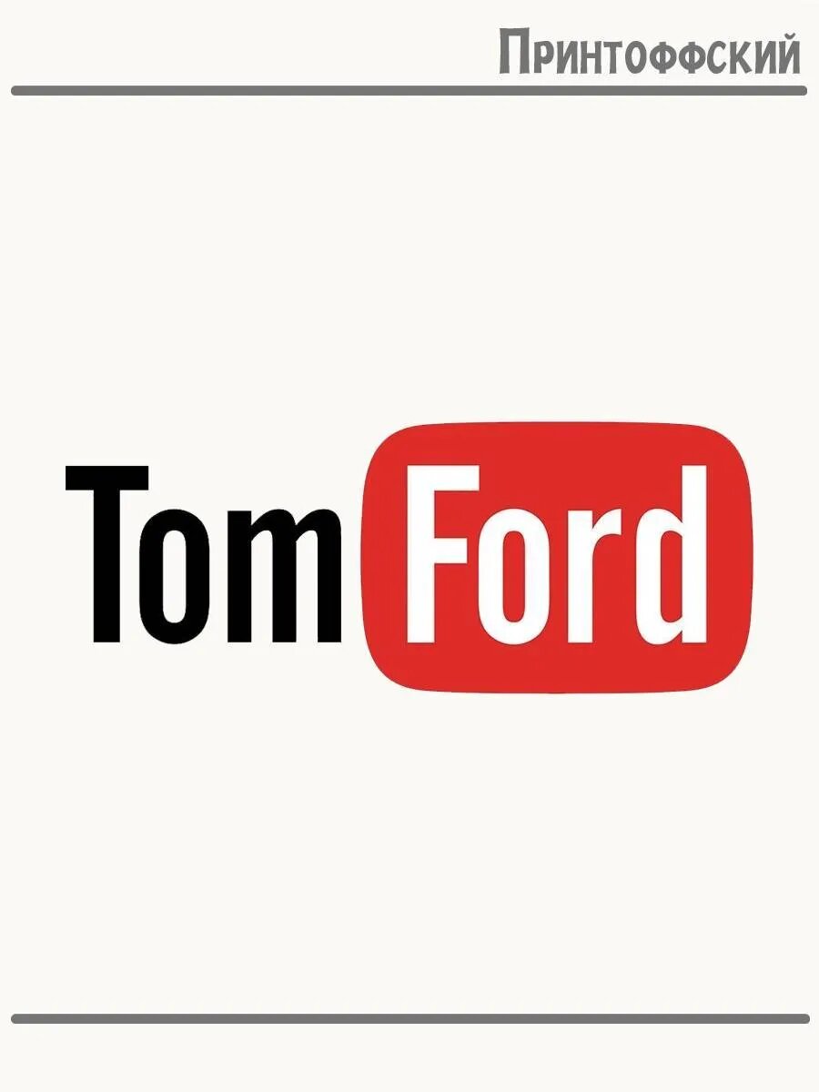 Термонаклейка для одежды и аксессуаров DTF-печать Tom Ford
