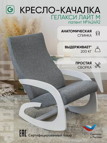 Изображение товара Кресло-качалка взрослое для дома и дачи, цвет серый / белый