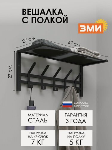 Изображение товара Вешалка настенная ЗМИ Торонто 21 металлическая, лофт для хранения одежды в коридор, черная