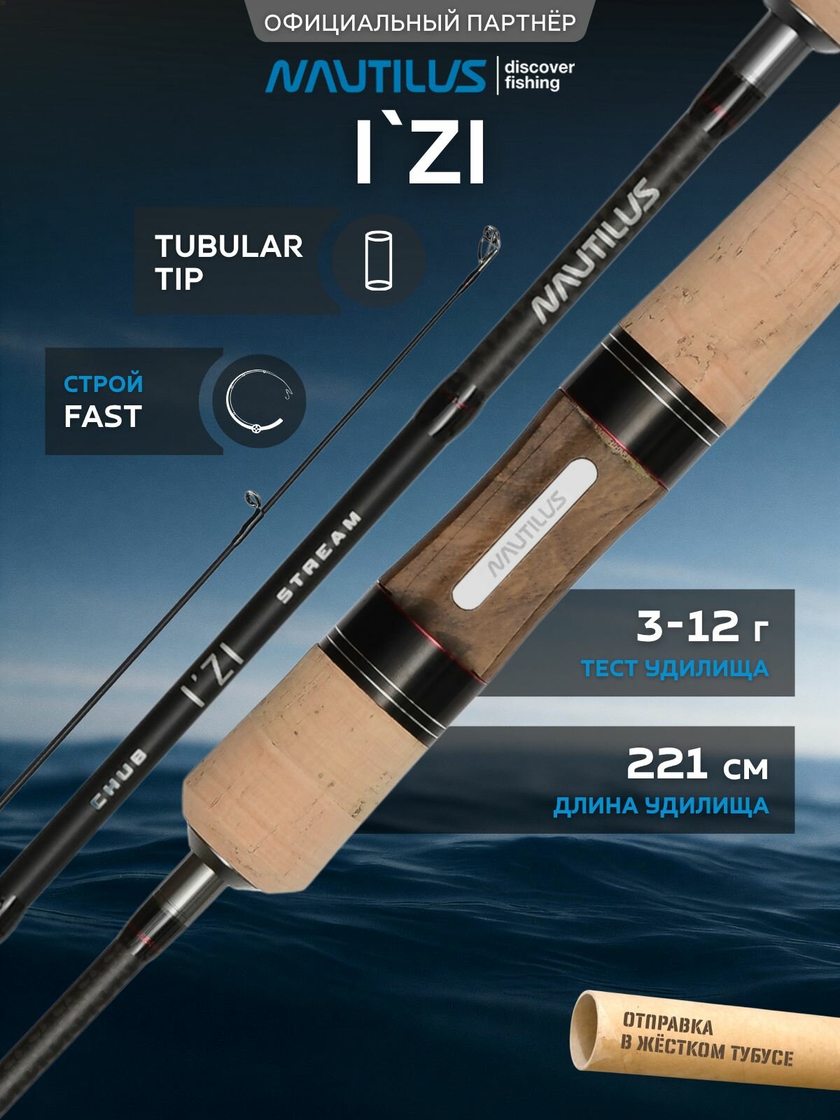Спиннинг Nautilus Izi NIS-732L 221см 3-12гр NEW