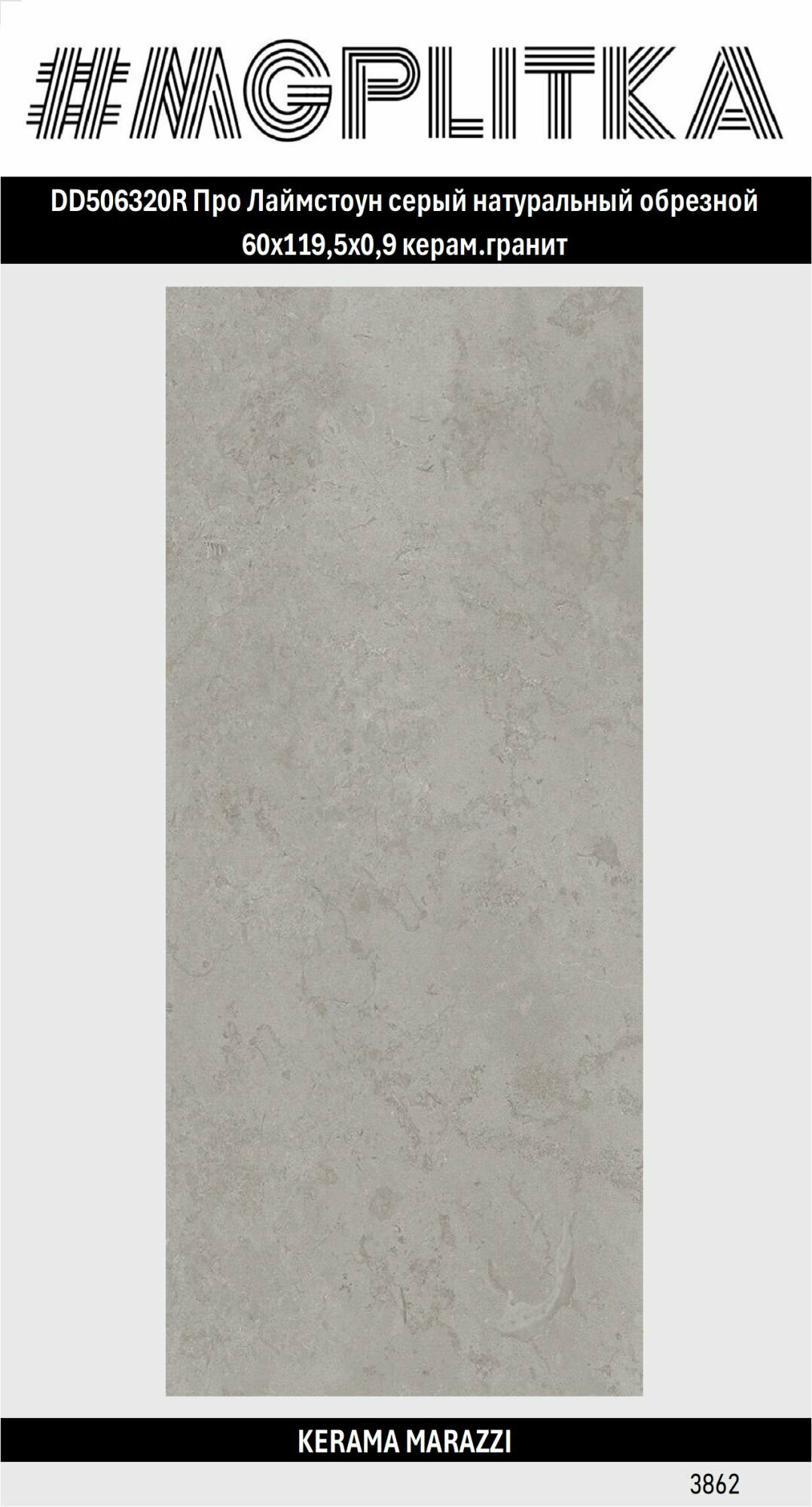 DD506320R Про Лаймстоун серый натуральный обрезной 60x119,5x0,9