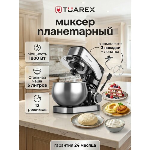фото Планетарный миксер с чашей 5 литров tuarex tk-4203 / 1800 вт