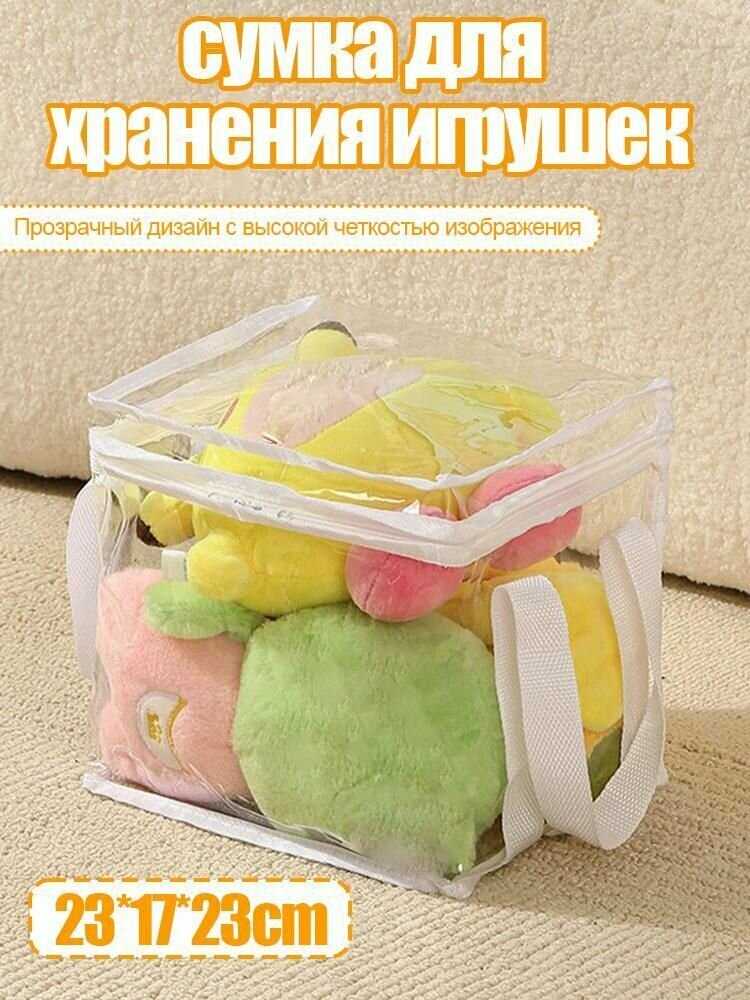 Сумка для хранения игрушек