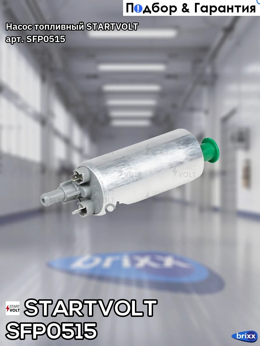 Насос топливный STARTVOLT арт. SFP0515