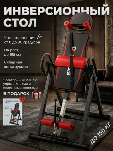 Изображение товара Инверсионный стол