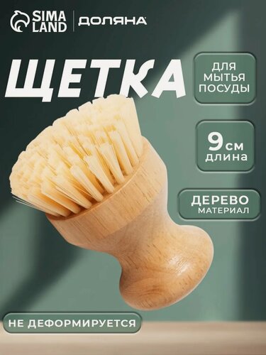 Изображение товара Щётка для мытья посуды и чистки кухонной утвари с ручкой Доляна "Лотос", круглая, деревянная