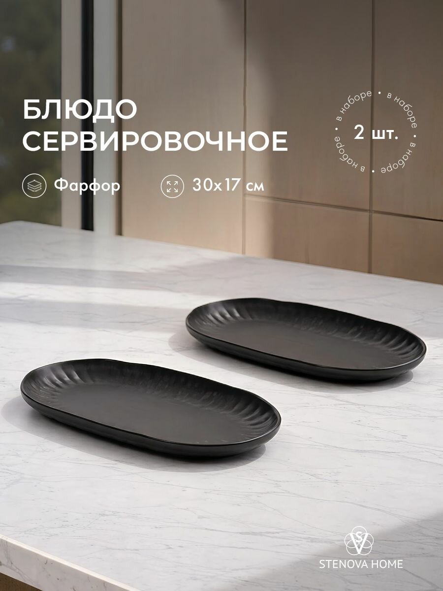 Набор сервировочных блюд 30*17см лотос 2шт, цвет графитовый. STENOVA HOME