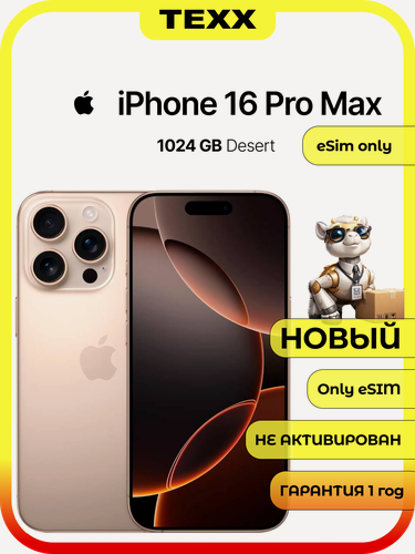 Изображение товара Смартфон Apple iPhone 16 Pro Max 1TB Desert Titanium Dual eSIM 5G 120 Гц