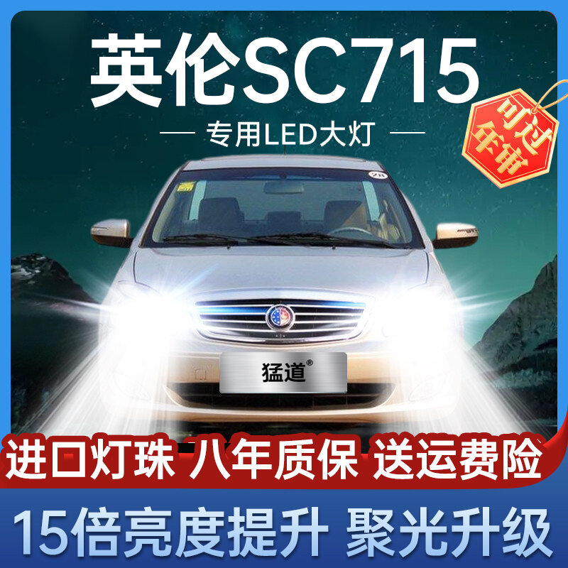Светодиодная лампа для передней фары Geely SC7 2000-2023, высокий луч, ярко-белый свет, готова к установке без