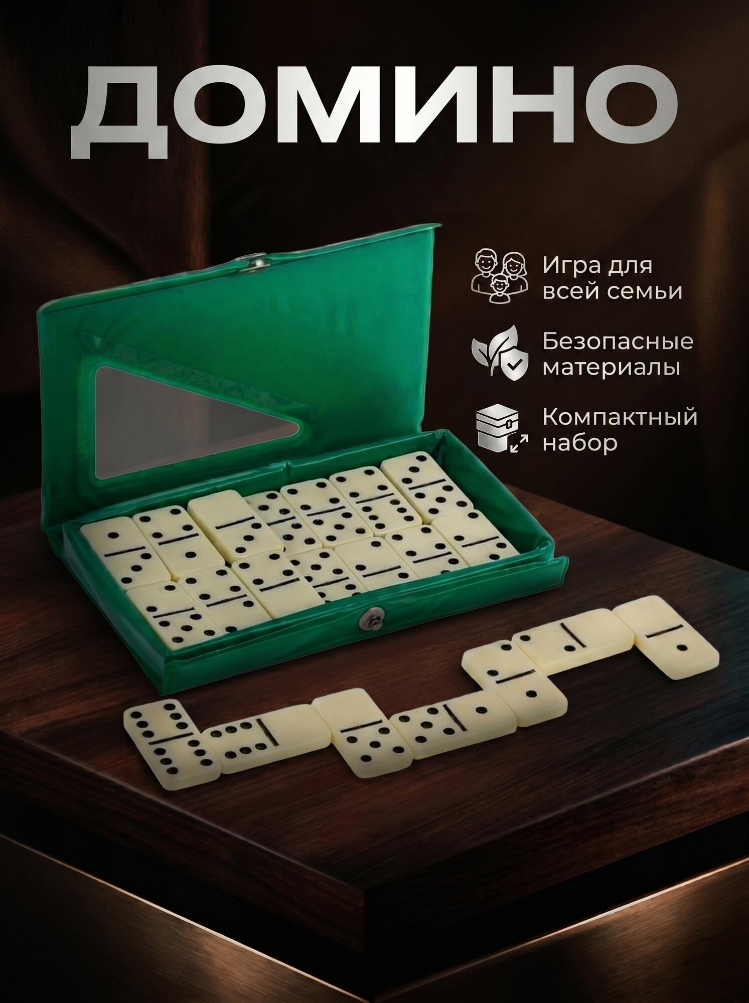 Домино классическое, 28 шт