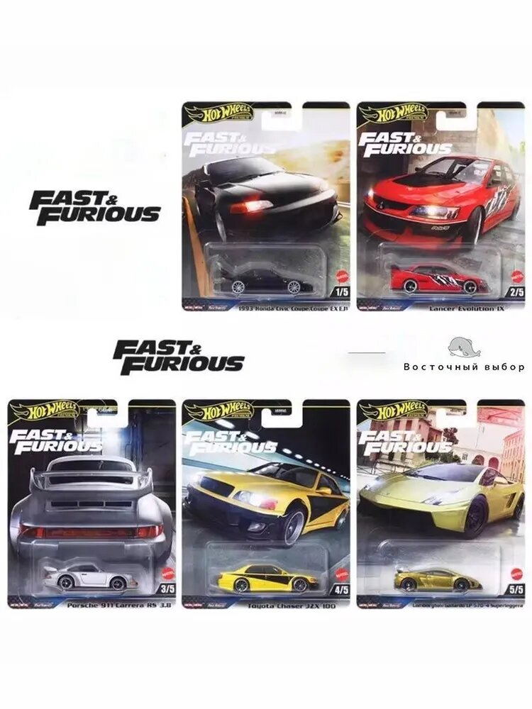 Набор игрушек Fast & Furious,5 машин в комплектe (модель 2025m/HNW46) для детей