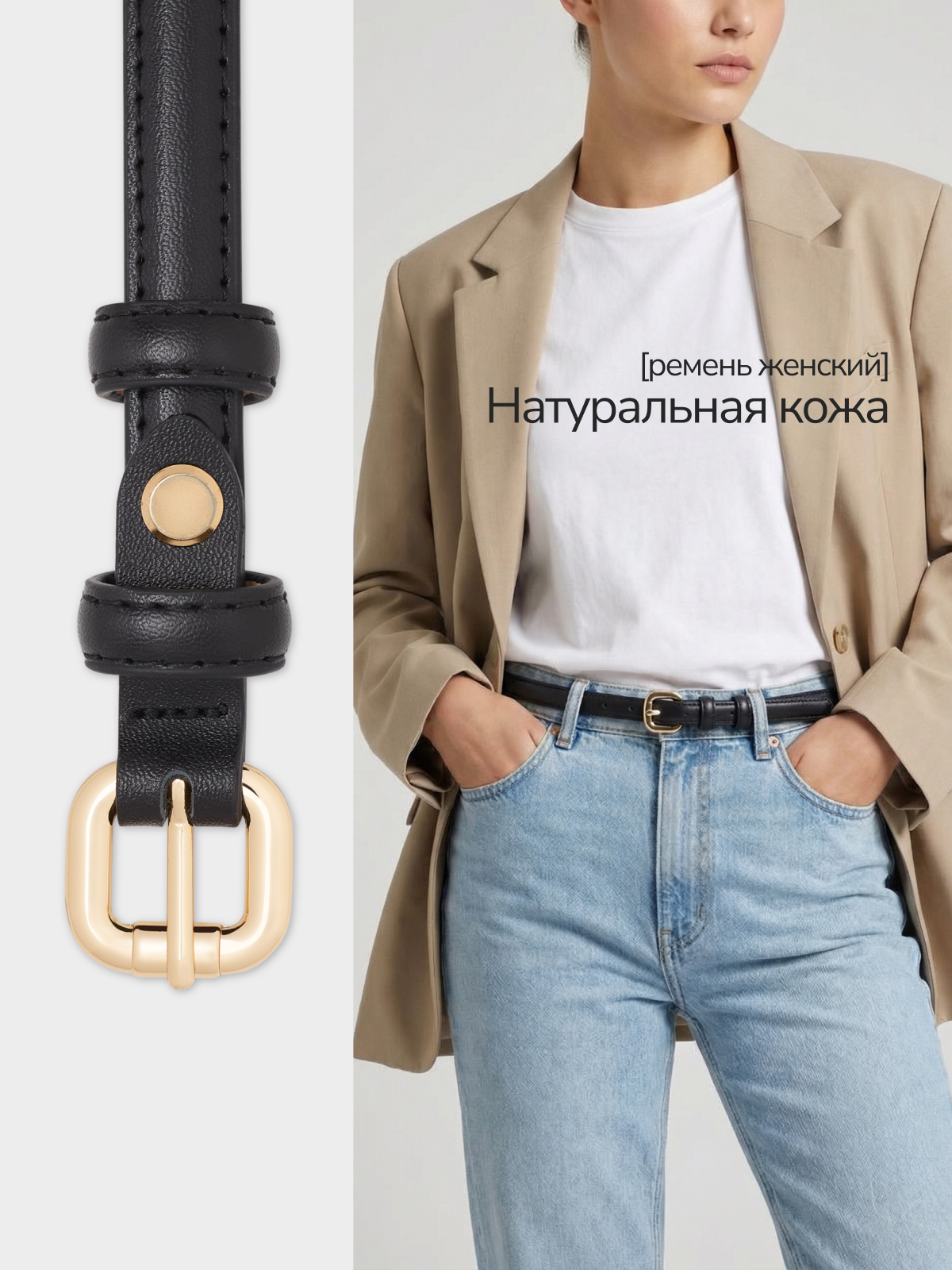 Ремень для женщин