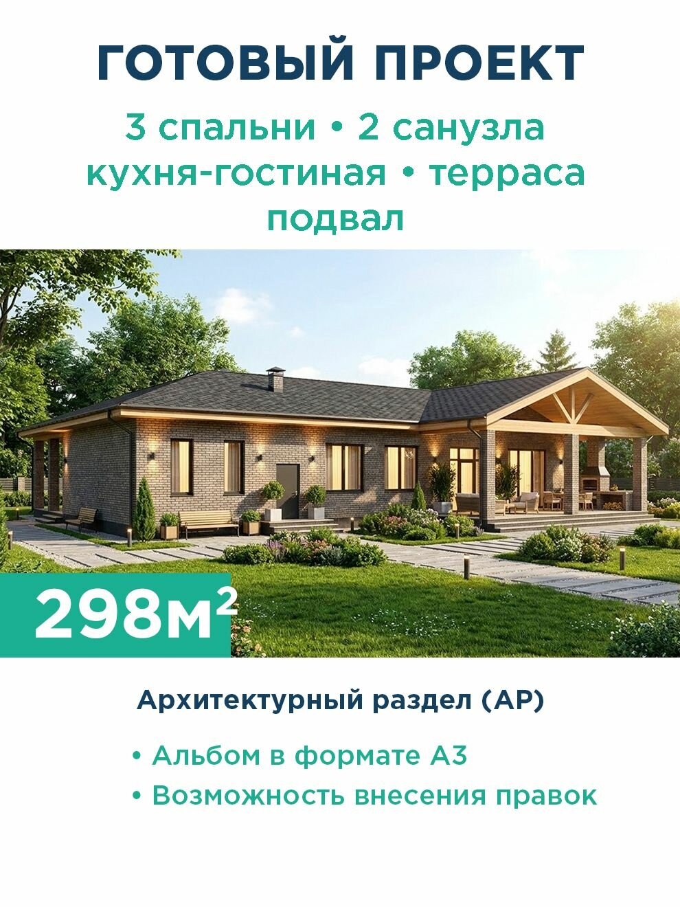 Проект дома Планнерс 546-298-1ПГ, 298 м², 3 спальни, 2 санузла, 2 этаж, бежевые фасады