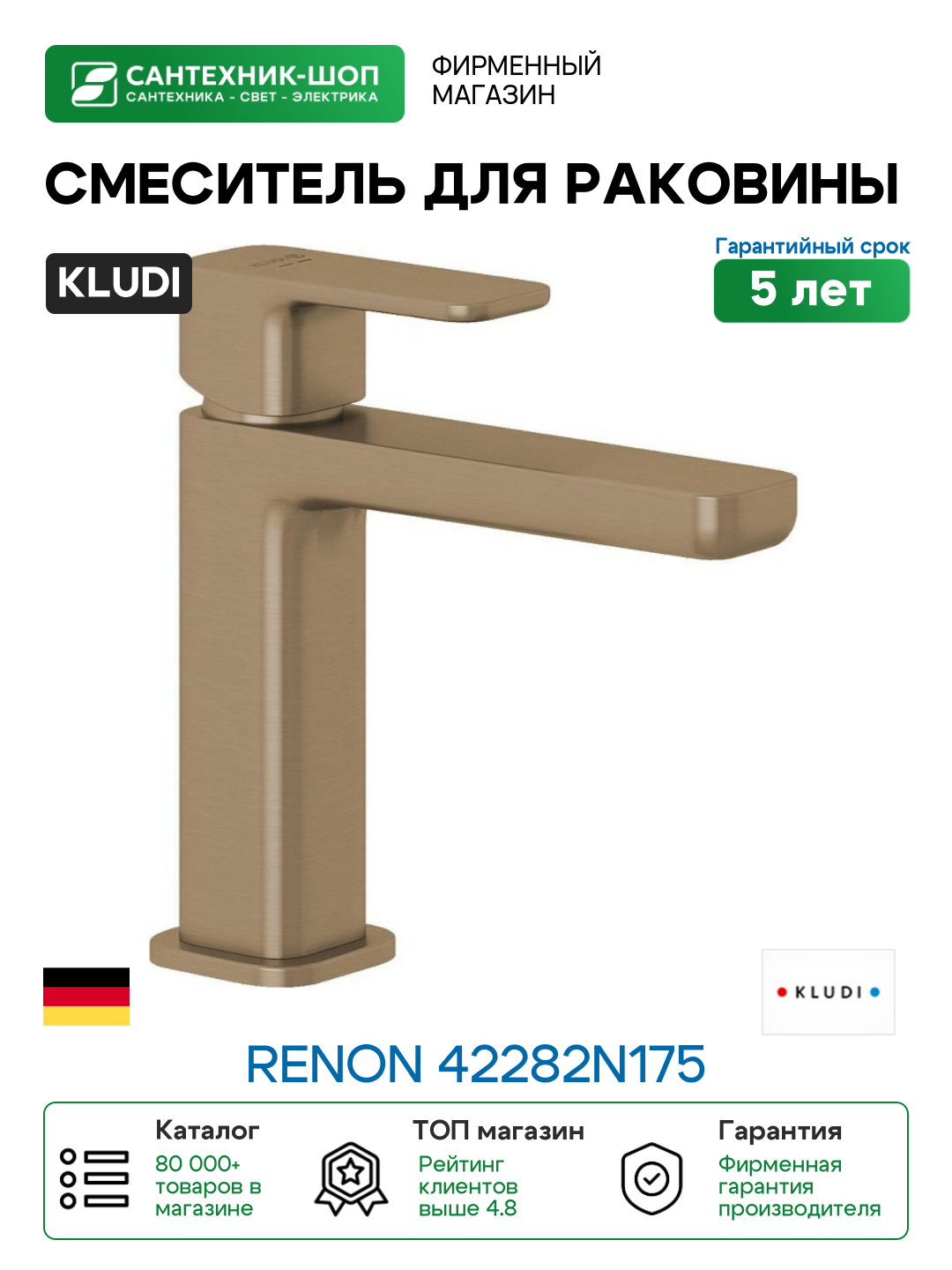 Смеситель для раковины Kludi Renon 42282N175 цвет Бронза брашированная