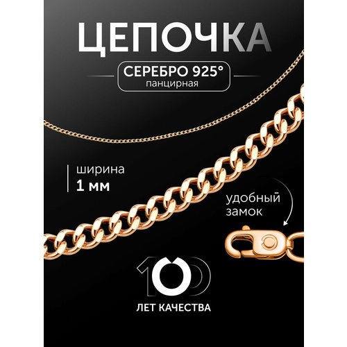 фото Цепь бронницкий ювелир, серебро, 925 проба, золочение, длина 50 см, средний вес 1.26 г, , золотистый