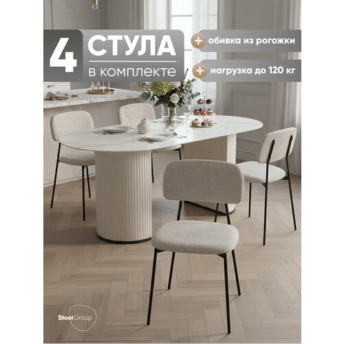 Стулья для кухни Chao, рогожка, металл, цвет светло-серый, черные ножки, 4 шт Stool Group