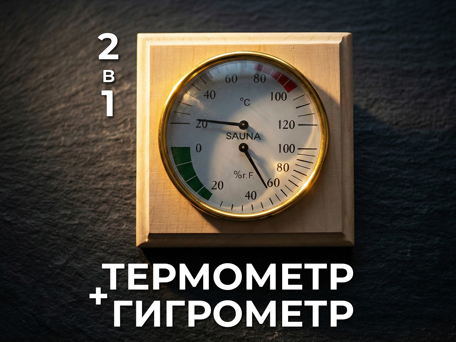 Термометр с гигрометром для бани и сауны / Банная станция 2 в 1
