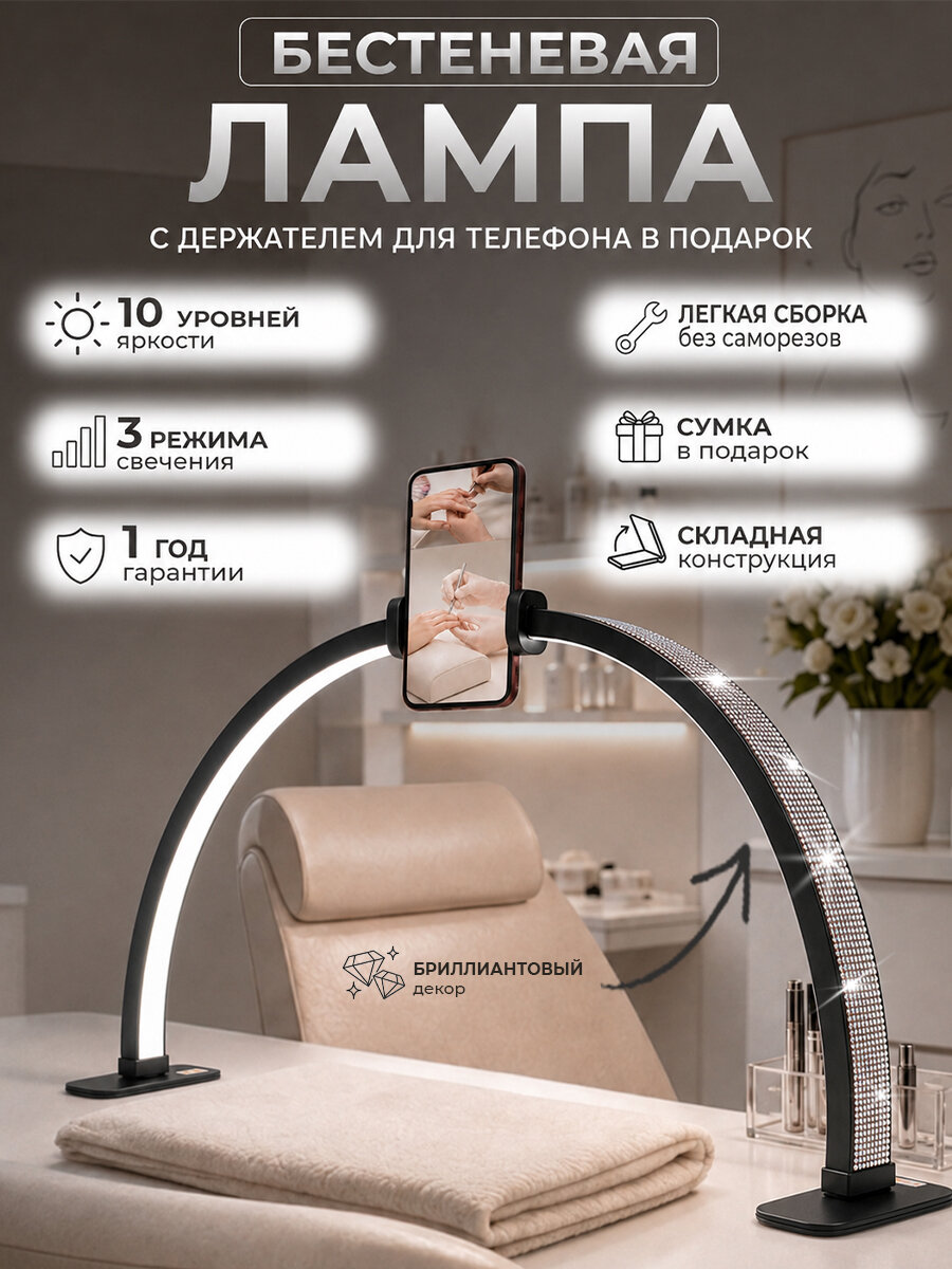 Бестеневая настольная лампа со стразами Луна 38 Вт с держателем для телефона