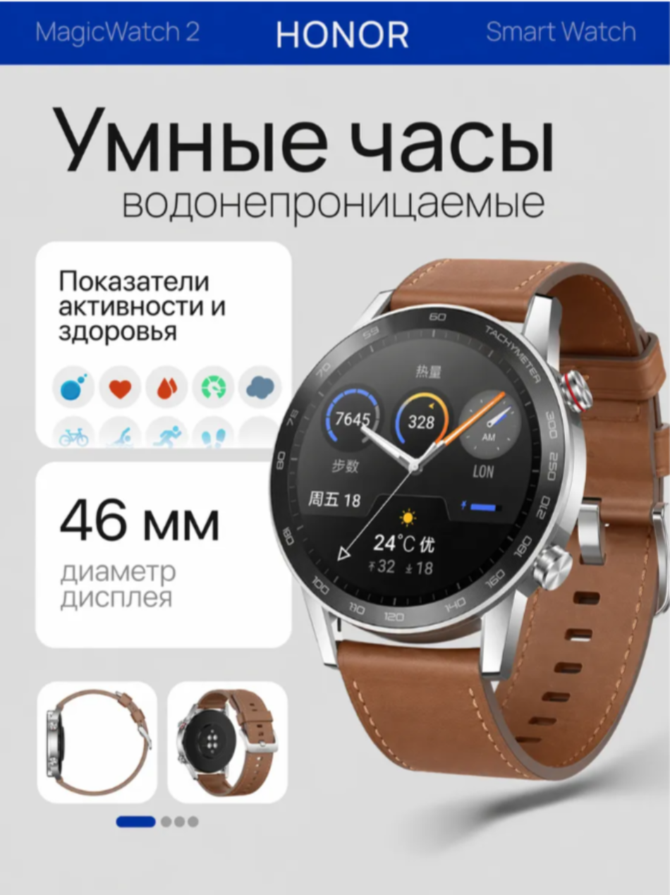 Умные часы HONOR MagicWatch 2 46мм, кожаный браслет, функция GPS, AMOLED-экран, льняной коричневый
