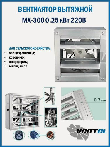 Изображение товара Вентилятор MX-300 0.25 кВт 220В