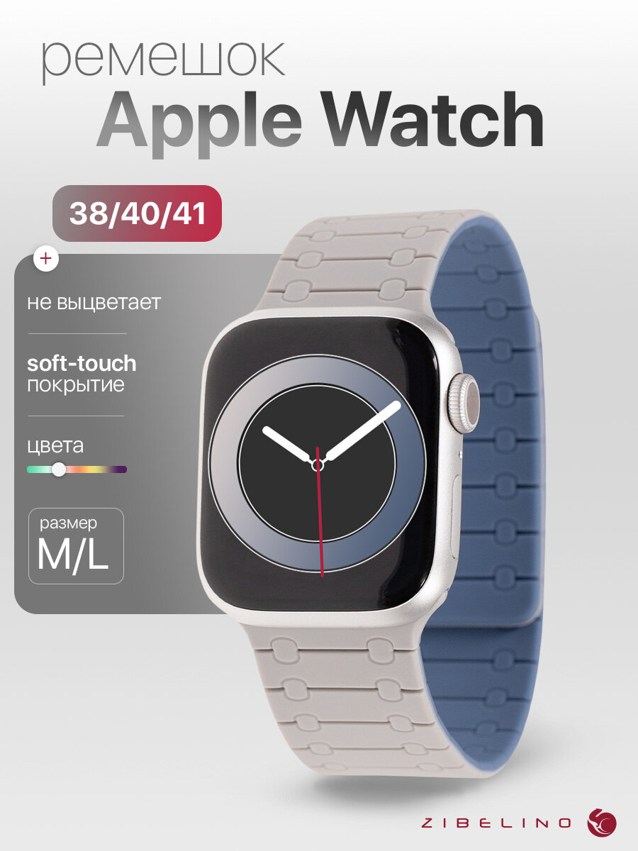 Ремешок для Apple Watch 38mm, 40mm, 41mm (размер M/L) магнитный силиконовый, серо-голубой / Эпл Вотч 38 мм 40 мм 41мм