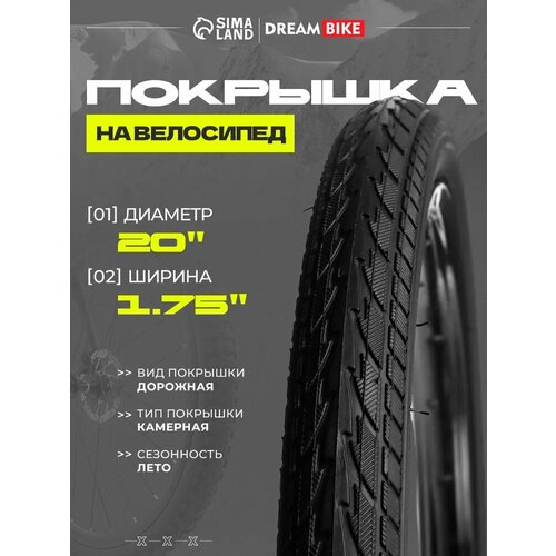 Покрышка велосипедная 20