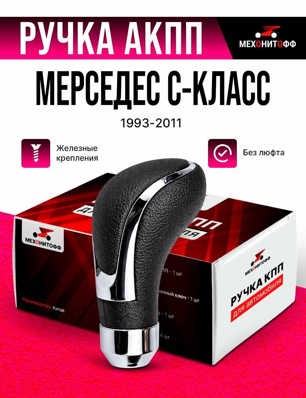 Ручка АКПП Мерседес W202 / W204, 1993-2011 / Mercedes-Benz C-Class 1 / 3, КПП автомат