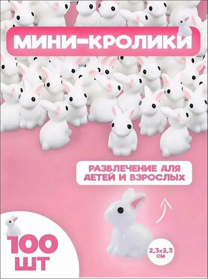 Мини кролики 100шт, резиновый аксессуар для повседневного использования и защиты поверхности от износа