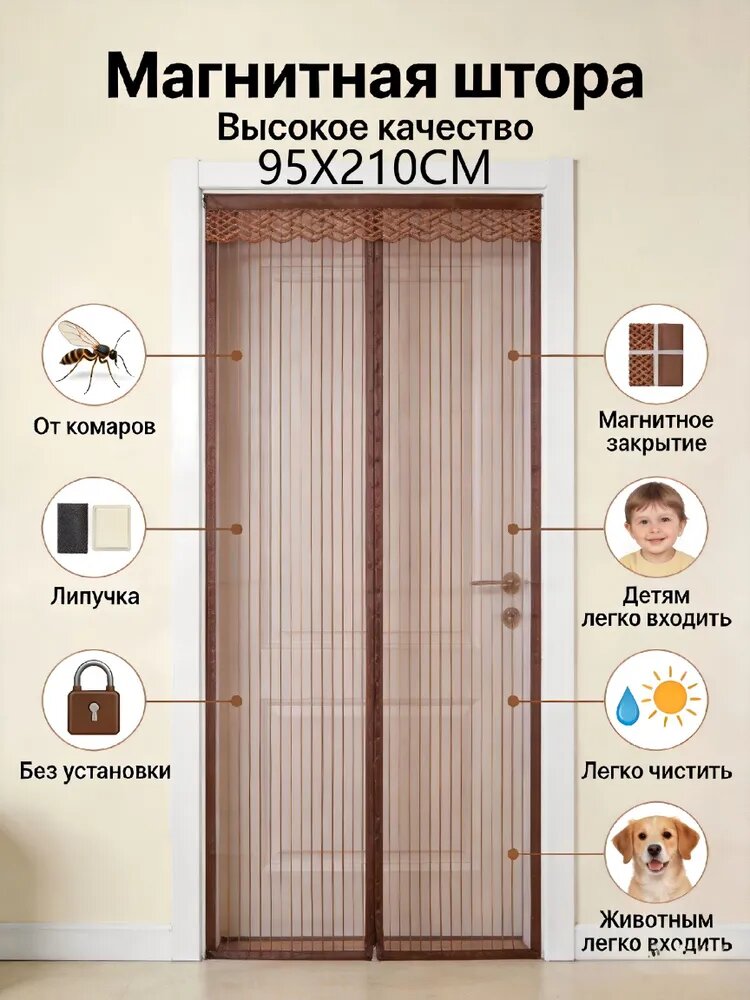 Москитная сетка на дверь на магнитах95x210CM, защитная сетка для растений и садовых культур