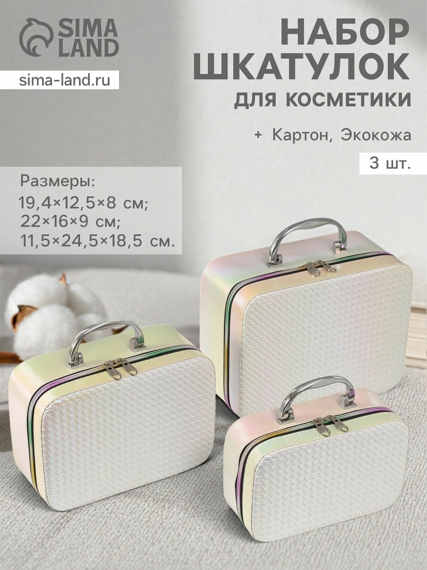 Набор шкатулок для косметики с зеркалом "Плетение", 3 шт, искусственная кожа, бежевая