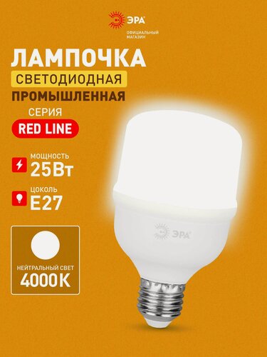 Изображение товара Лампочка светодиодная промышленная ЭРА LED E27 25 Вт T70 колокол 4000К нейтральный белый свет, 1 шт