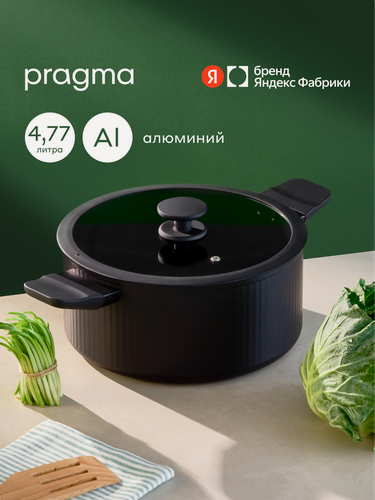 Изображение товара Кастрюля из алюминия Pragma Algelm с крышкой 4,77 л, индукция, глубокий чёрный