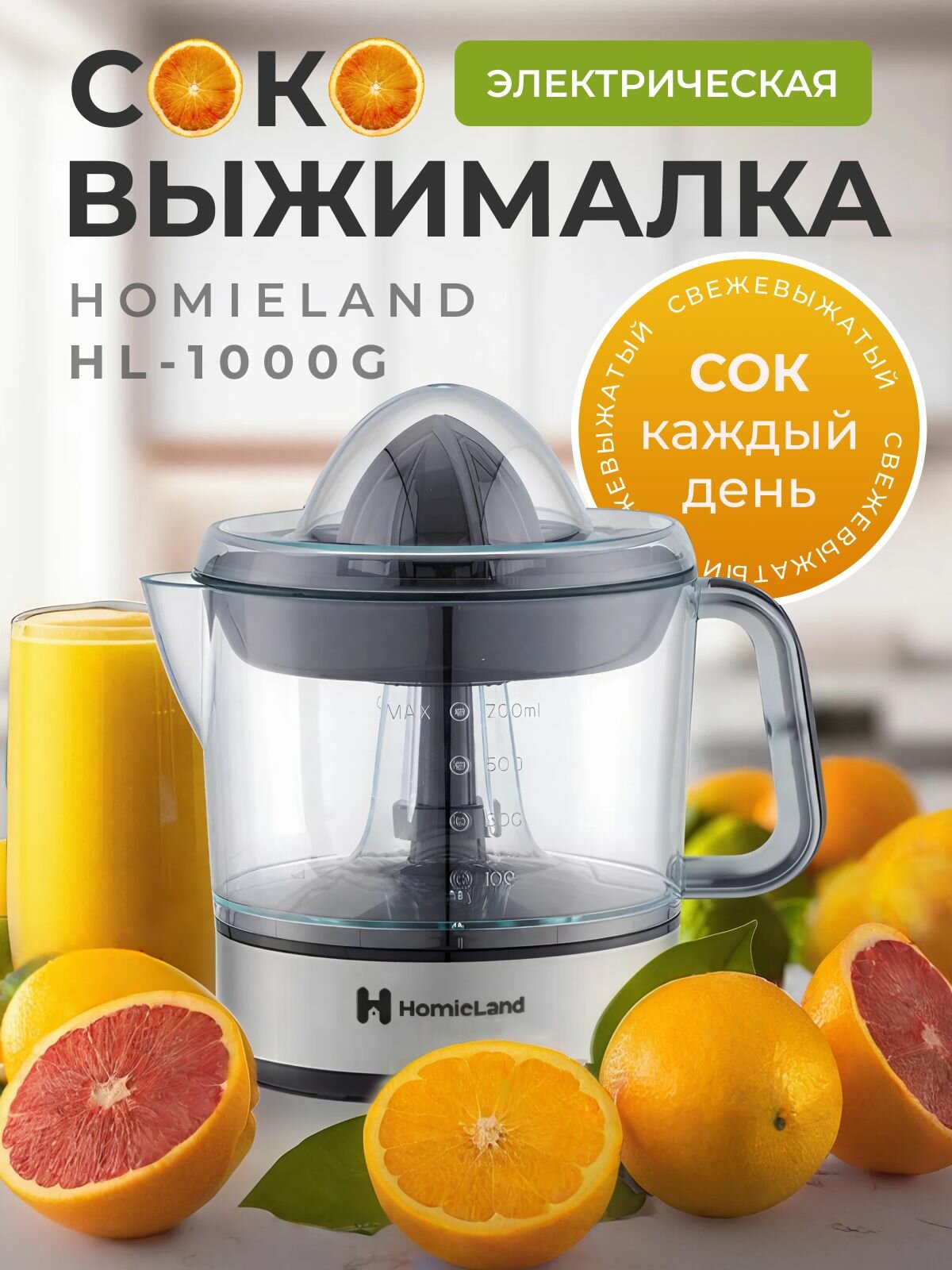 Соковыжималка электрическая HomieLand HL-700B, 700 мл, черная.
