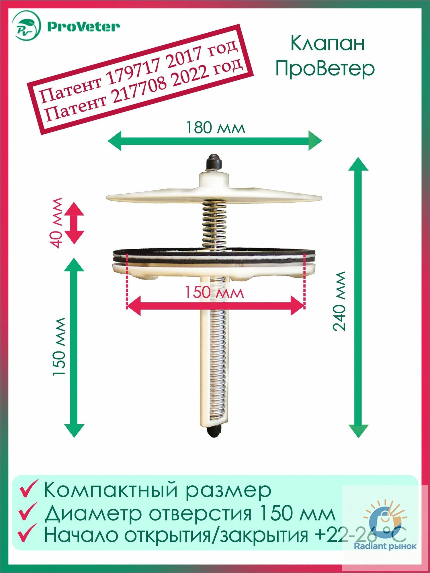 Автоматический проветриватель для теплицы ProVeter Термопривод 240×180 мм из металла и ASA-пластика