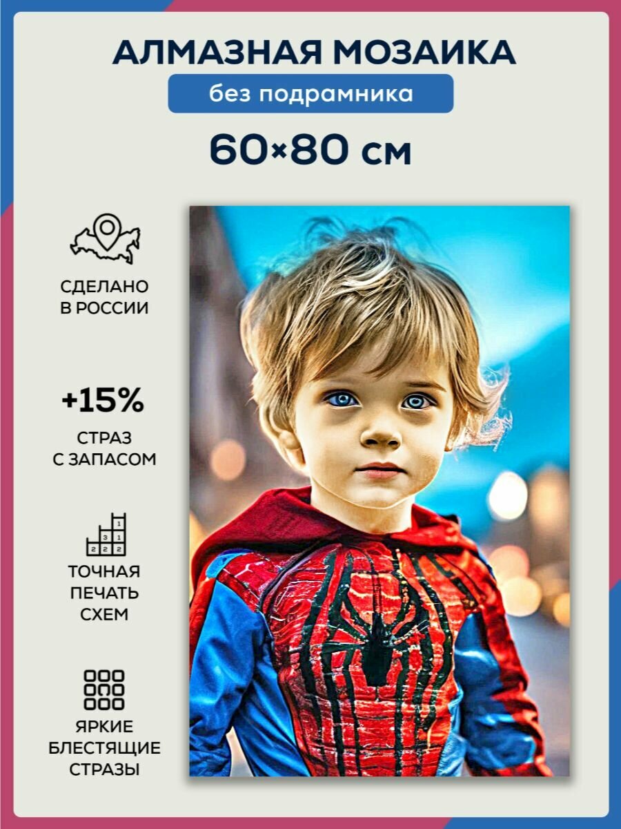 Алмазная мозаика 60x80 Ребенок Спайдермэн без подрамника