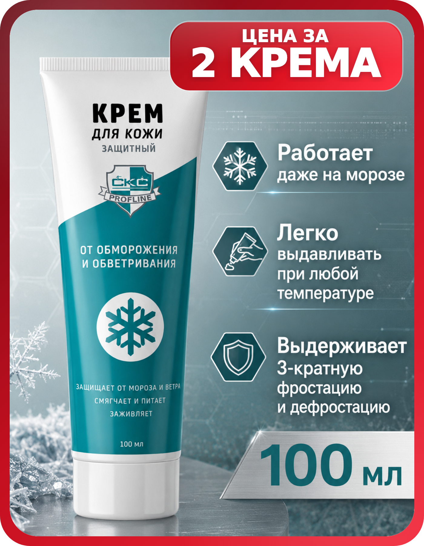 Крем защитный дсиз для наружных работ, 2 шт