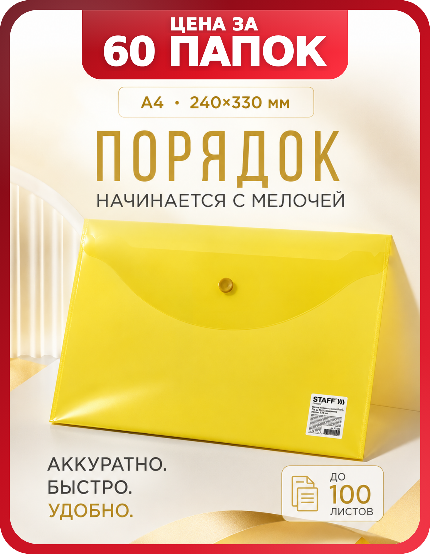Папки-конверты STAFF А4 желтые, 60 шт