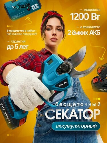 Изображение товара Секатор аккумуляторный садовый SEKAI, совместим с штангой, двусторонний, мощность 1200Вт, длина лезвия 5 см,