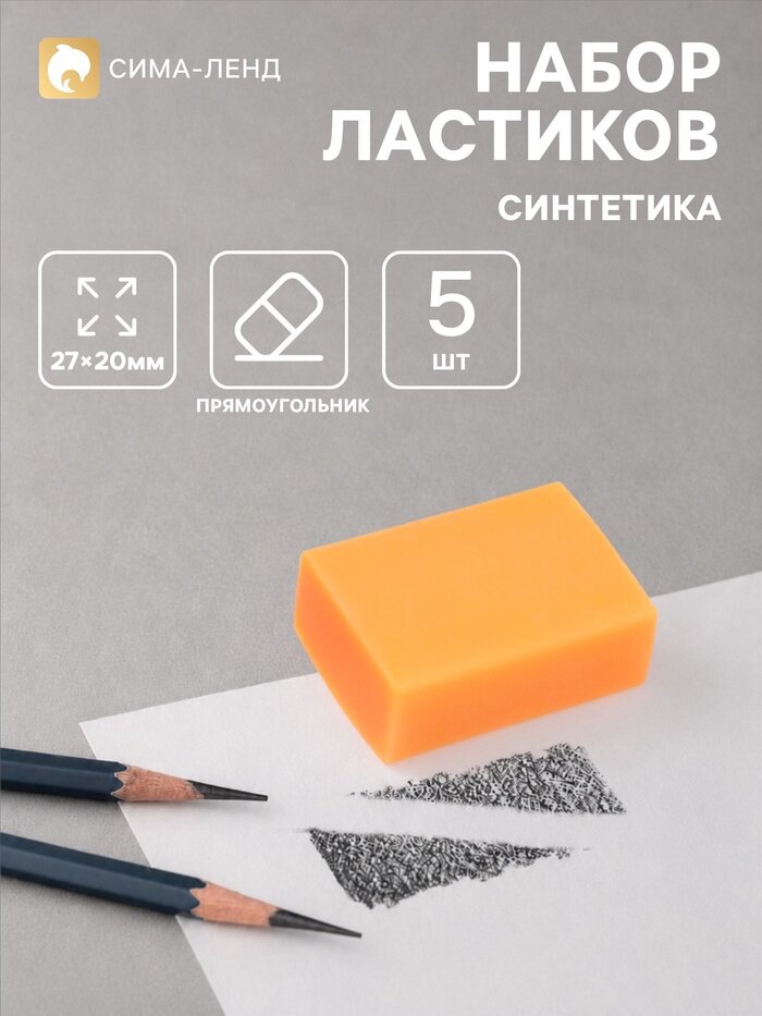 Ластики 5 штук прямоугольных неон оранжевый (штрихкод на штуке)