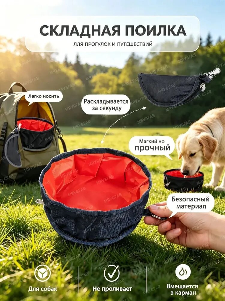 Складная миска для путешествий собак